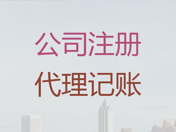 南通公司注册